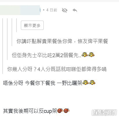 事主其後在帖文中持續發布「實況戰報」,紀錄這場驚心動魄的「追數拉鋸戰」。(帖文截圖) 事主其後在帖文中持續發布「實況戰報」,紀錄這場驚心動魄的「追數拉鋸戰」。(帖文截圖)