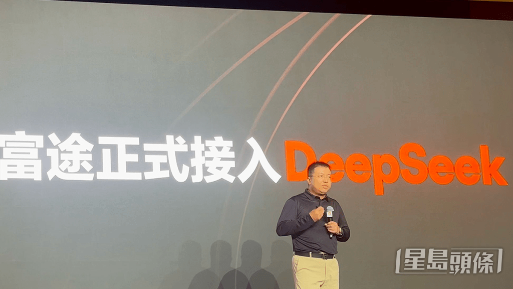 富途證券創辦人兼董事長李華宣布，該券商正式接入DeepSeek，推出「牛牛AI」解答查詢。