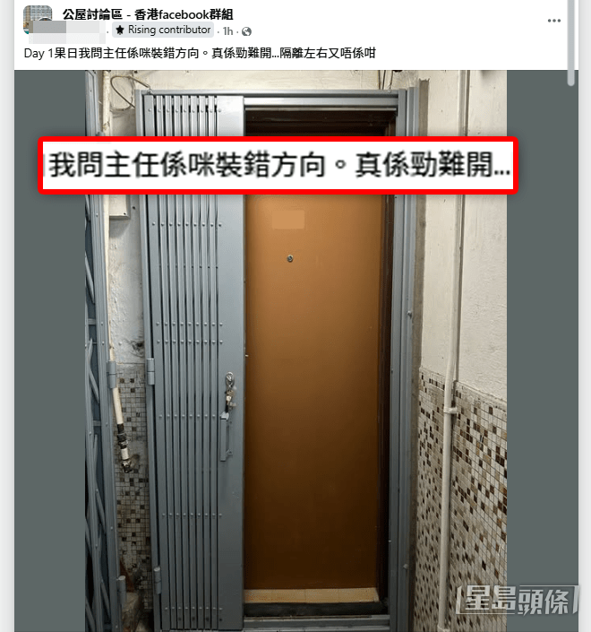 有公屋住戶社交平台發文指單位的大門與鐵閘安裝方向完全相反，令他每日回家都要上演一場「解鎖挑戰」（帖文截圖）