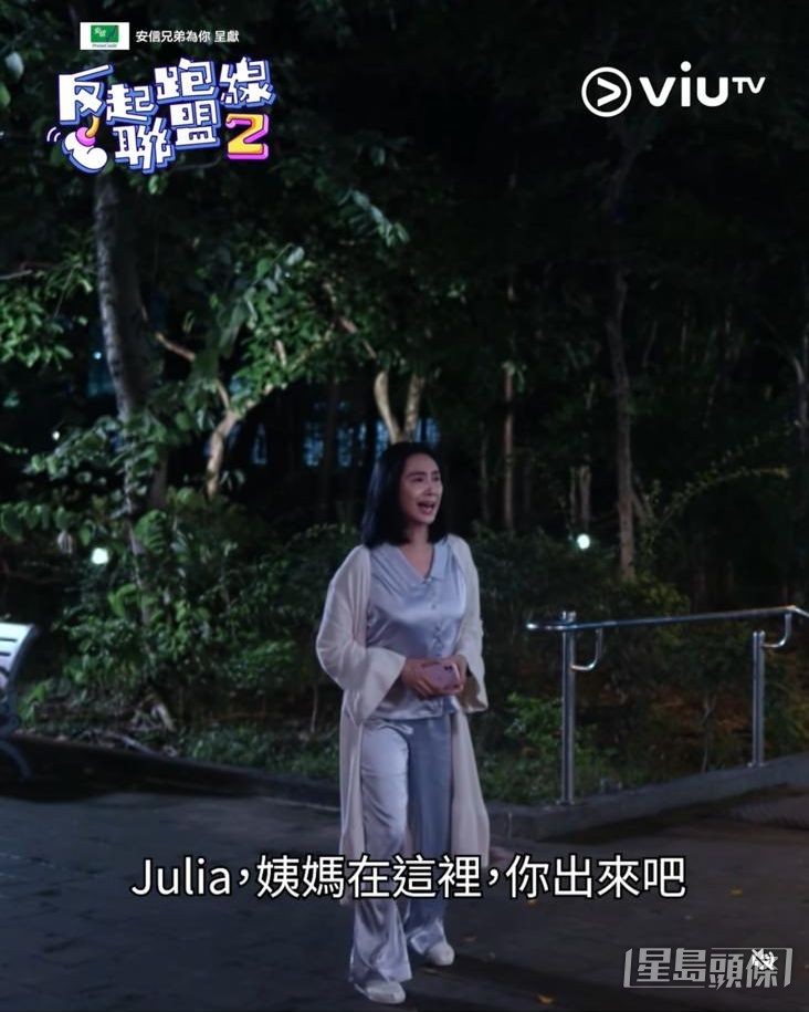 這場維園搵Julia戲份，朱茵堅持淡妝着睡衣拍。