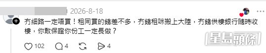 網民意見。(帖文留言截圖) 網民意見。(帖文留言截圖)