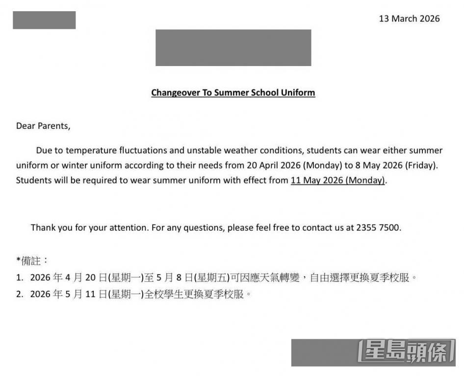 涉事幼稚園曾在3月中向家長發通告指,學童可在4月20日至5月8日期間自由選擇換季。 受訪者提供 涉事幼稚園曾在3月中向家長發通告指,學童可在4月20日至5月8日期間自由選擇換季。 受訪者提供