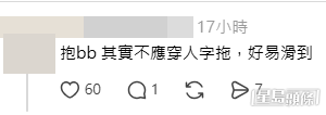 有網民擔心BB照顧情況(Threads網民留言截圖) 有網民擔心BB照顧情況(Threads網民留言截圖)
