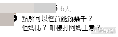 網民意見。(帖文留言截圖) 網民意見。(帖文留言截圖)