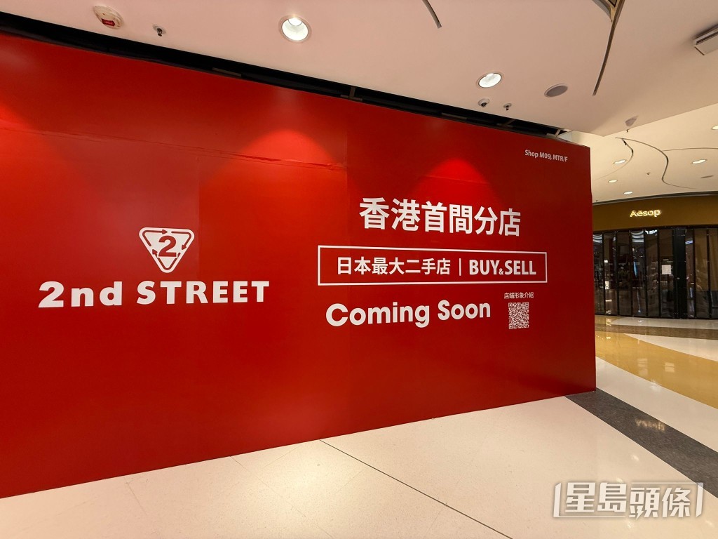 2nd STREET香港首店進駐旺角！二手古着服飾/家電/生活雜貨