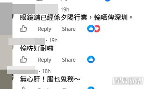 網民意見。(帖文留言截圖) 網民意見。(帖文留言截圖)