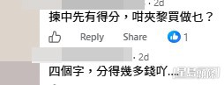 網民對事件議論紛紛。(帖文留言截圖)