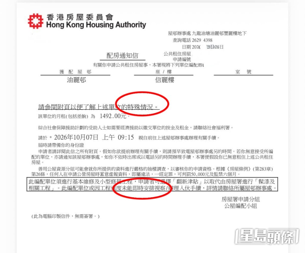信中兩段被特別畫線及框起的文字,卻為這次派樓增添了變數。(帖文截圖) 信中兩段被特別畫線及框起的文字,卻為這次派樓增添了變數。(帖文截圖)
