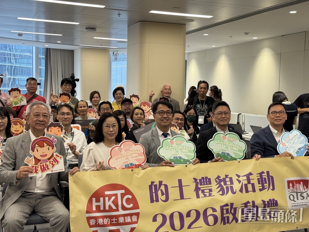 香港的士業議會舉辦《的士禮貌活動2026》。 香港的士業議會舉辦《的士禮貌活動2026》。