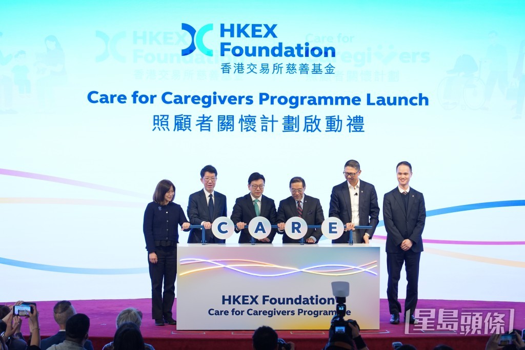 港交所慈善基金照顾者关怀计划日前启动。 叶伟豪 摄
