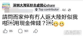 有港人在社交平台發文尋找北上「現金黨」的同路人圍爐(帖文截圖) 有港人在社交平台發文尋找北上「現金黨」的同路人圍爐(帖文截圖)