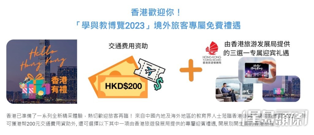200元現金實為主辦單位派發的交通津貼,非旅發局提供。 200元現金實為主辦單位派發的交通津貼,非旅發局提供。