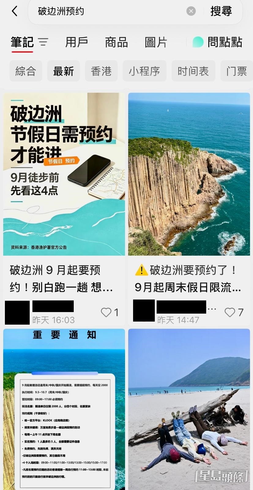 破边洲预约机制近日成为内地社交媒体「小红书」热议话题。