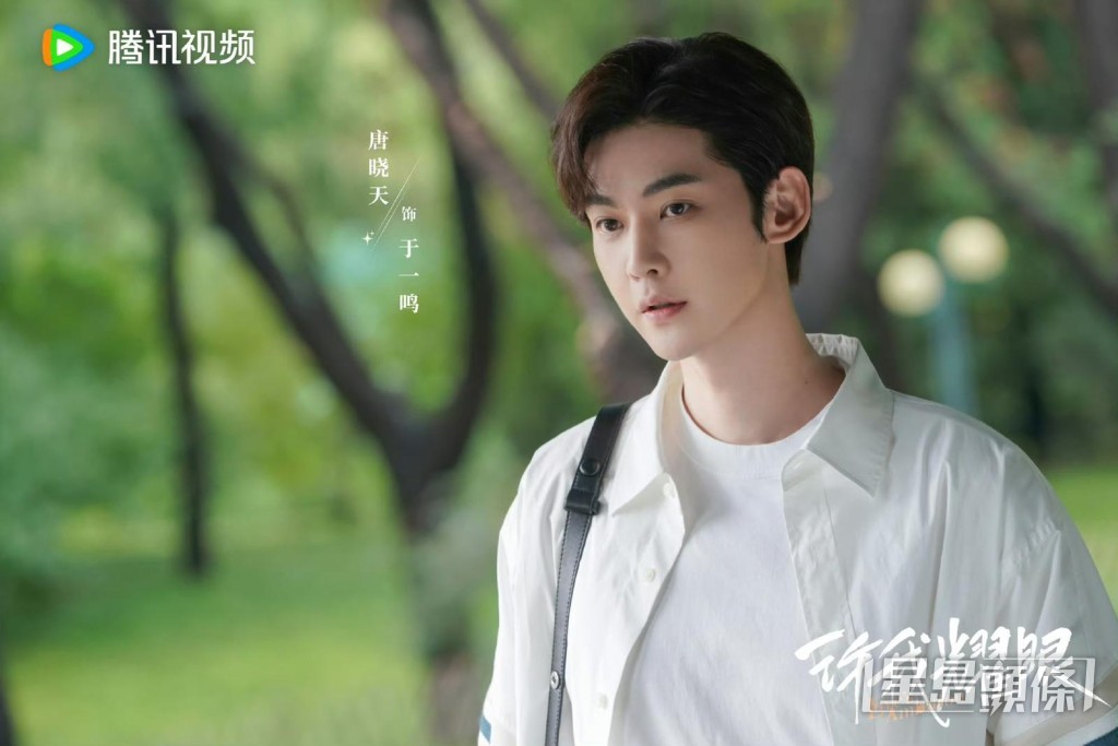 唐曉天飾演于一嗚。
