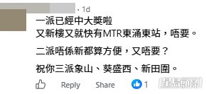 網民意見。(帖文留言截圖) 網民意見。(帖文留言截圖)