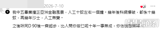 大量70/80後網民湧入留言。（帖文留言截圖）