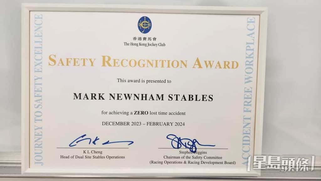 廖厩获得香港马会颁发的安全马房奖( Safety Recognition Award)。 廖厩获得香港马会颁发的安全马房奖( Safety Recognition Award)。