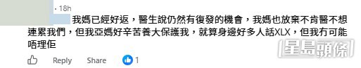 事主在留言區道出背後催淚真相,透露自己並非不懂打算,而是因為要全心全力救治患病的母親。(帖文截圖) 事主在留言區道出背後催淚真相,透露自己並非不懂打算,而是因為要全心全力救治患病的母親。(帖文截圖)