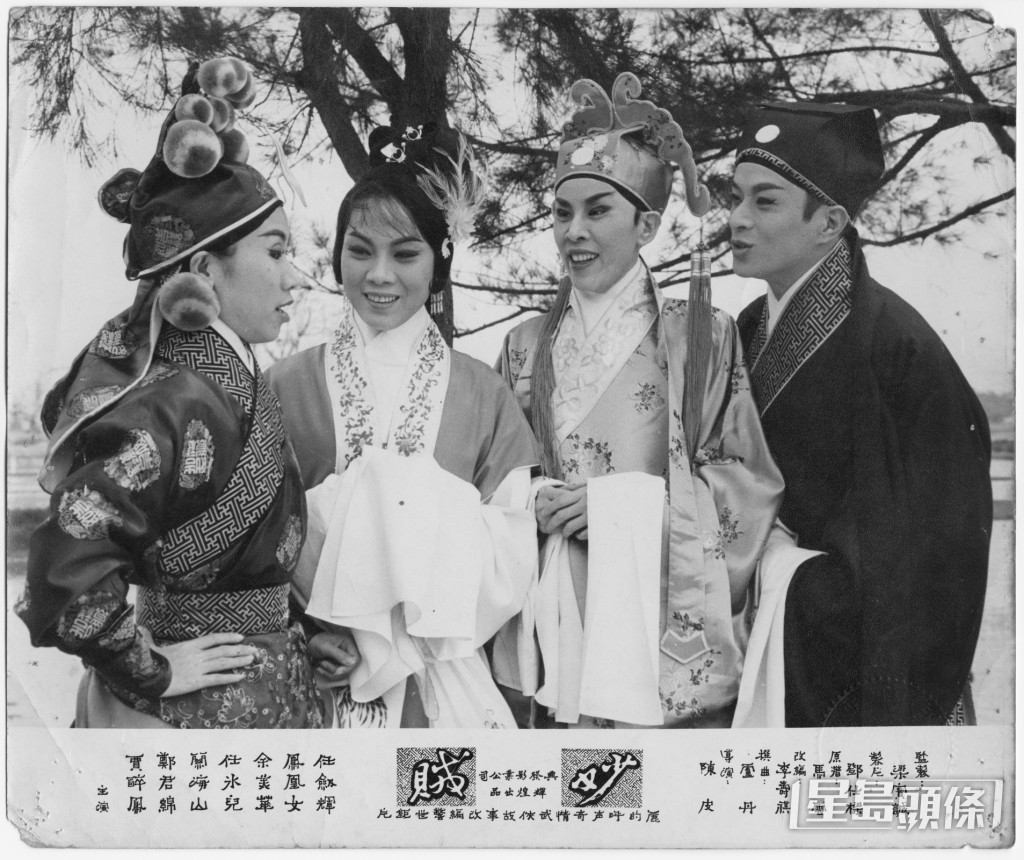 1963年粵語片《妙賊》劇照,(左起)任冰兒、鳳凰女、任劍輝及關海山。 1963年粵語片《妙賊》劇照,(左起)任冰兒、鳳凰女、任劍輝及關海山。