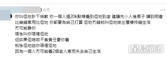 網民意見。(帖文留言截圖) 網民意見。(帖文留言截圖)