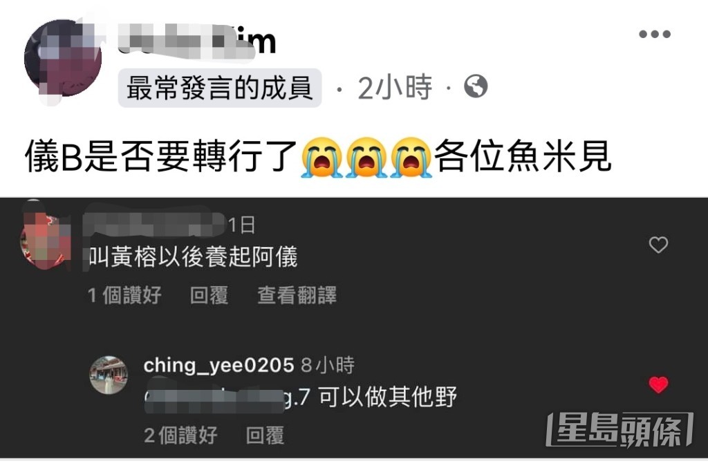 有網民笑指阿儀轉行了。 有網民笑指阿儀轉行了。