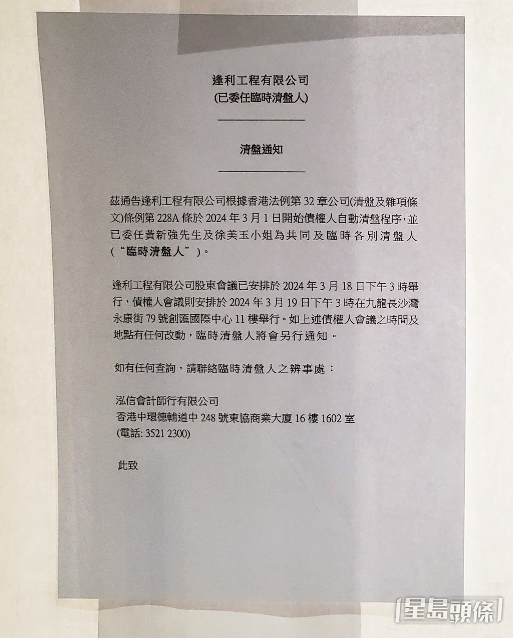 營運逾40年老牌承建商馮祥記早前宣布清盤。資料圖片 營運逾40年老牌承建商馮祥記早前宣布清盤。資料圖片
