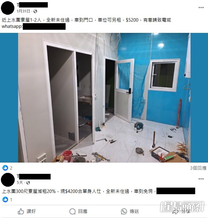 有人在社交平台放租寮屋,近日更降價20%。 有人在社交平台放租寮屋,近日更降價20%。