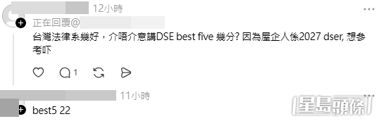 樓主在留言區詳細披露了自己的DSE成績與背景。(帖文留言截圖)