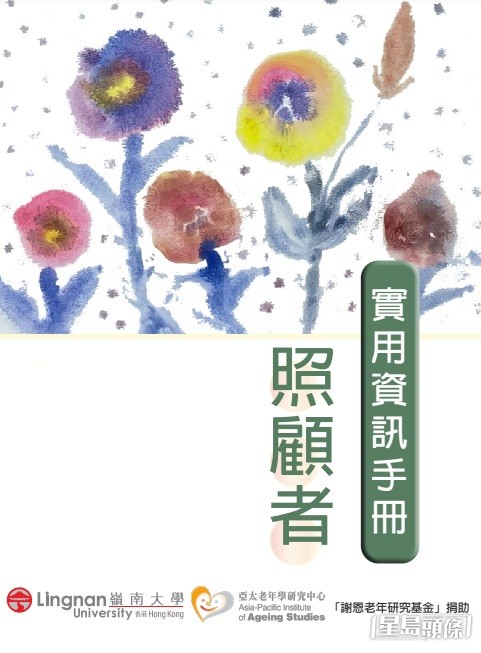 去年10月,馮明穗與研究中心團隊出版《照顧者實用資訊手冊》,為照顧者提供更全面的資訊。 去年10月,馮明穗與研究中心團隊出版《照顧者實用資訊手冊》,為照顧者提供更全面的資訊。