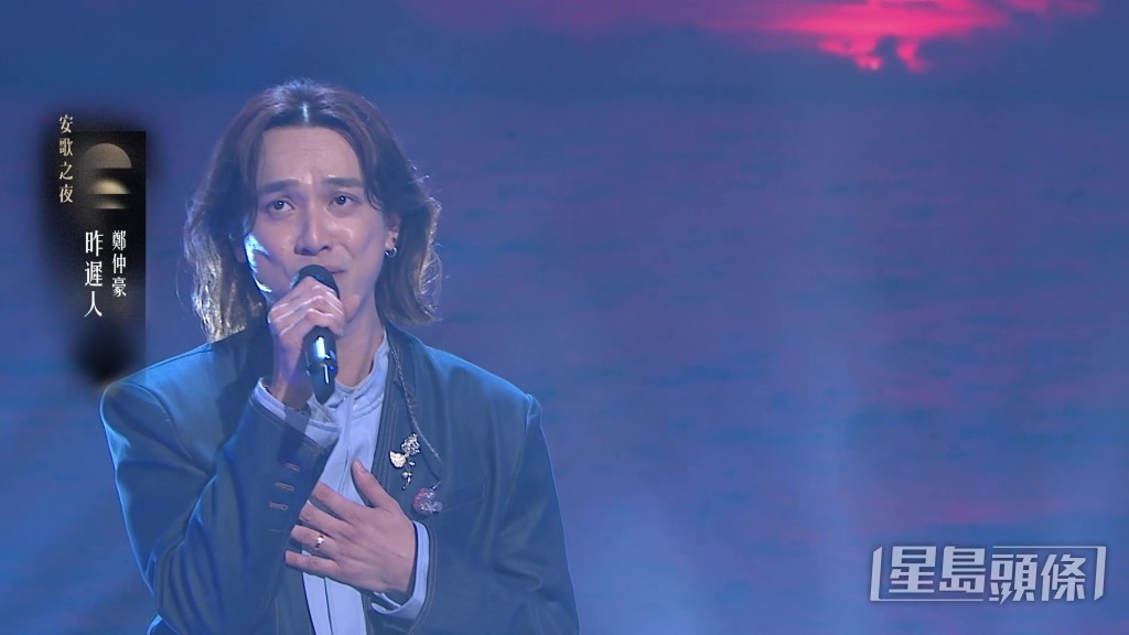 鄭仲豪以沙啞聲線深情演繹《昨遲人》。 鄭仲豪以沙啞聲線深情演繹《昨遲人》。