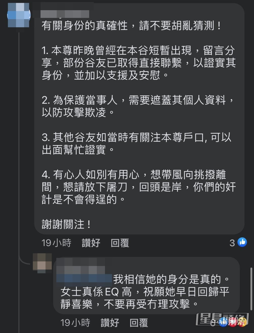 雖然部分網民質疑公告發布人身份,但亦有人確認是相關女事主。 雖然部分網民質疑公告發布人身份,但亦有人確認是相關女事主。