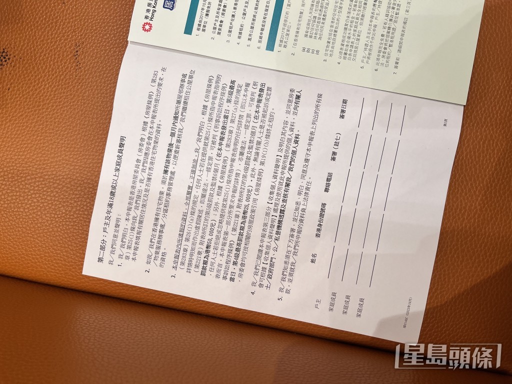房屋署公屋租戶物業申報表。郭詠欣攝