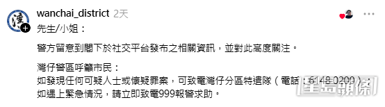 灣仔警區在帖文下留言表示對事件高度關注。(帖文截圖) 灣仔警區在帖文下留言表示對事件高度關注。(帖文截圖)