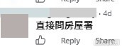 網民意見。(帖文留言截圖)