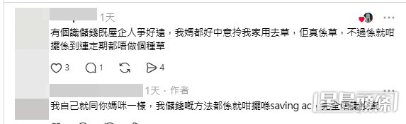 網民意見,樓主對部分留言亦有回覆。(帖文留言截圖) 網民意見,樓主對部分留言亦有回覆。(帖文留言截圖)