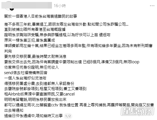 有港青在社交平台Threads發逾千字長文，詳述自己墮入海外求職陷阱後，在台灣經歷的兩年牢獄之災。（Threads帖文截圖）