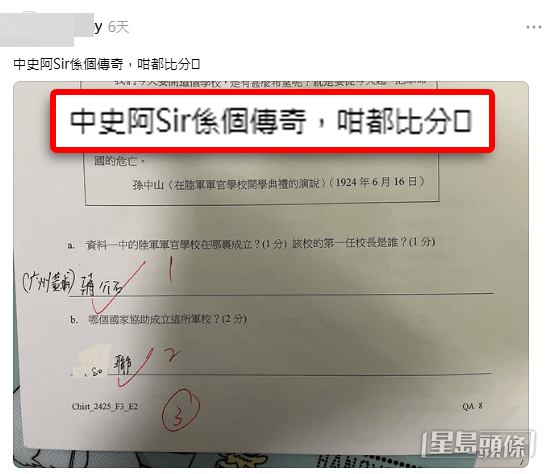 有網民近日分享一名中學老師批改的試卷,並寫道:「中史阿Sir係個傳奇,咁都比(畀)分」。(樓主帖文截圖) 有網民近日分享一名中學老師批改的試卷,並寫道:「中史阿Sir係個傳奇,咁都比(畀)分」。(樓主帖文截圖)