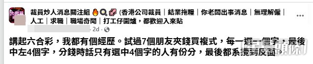 事主表示與七名朋友合資買六合彩，買複式最終幸運中了四個字，豈料在分派獎金時竟有人提出奇葩理由拒分錢，最終落得反面絕交收場。(帖文截圖)
