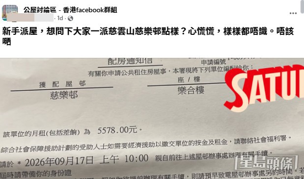 樓主上載房屋署發出的「配房通知信」公函，信件上列明，事主獲編配的單位座落於市區黃大仙區的慈雲山慈樂邨「樂合樓」，該單位的暫定每月租金竟然高達「$5,578」之多。(帖文截圖)