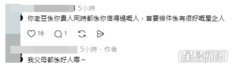 網民意見。(帖文留言截圖) 網民意見。(帖文留言截圖)