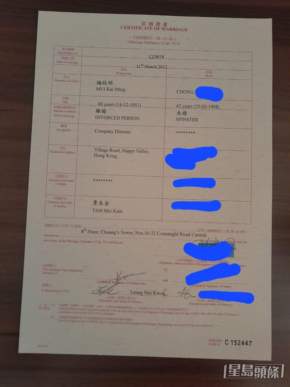 香港結婚證書。