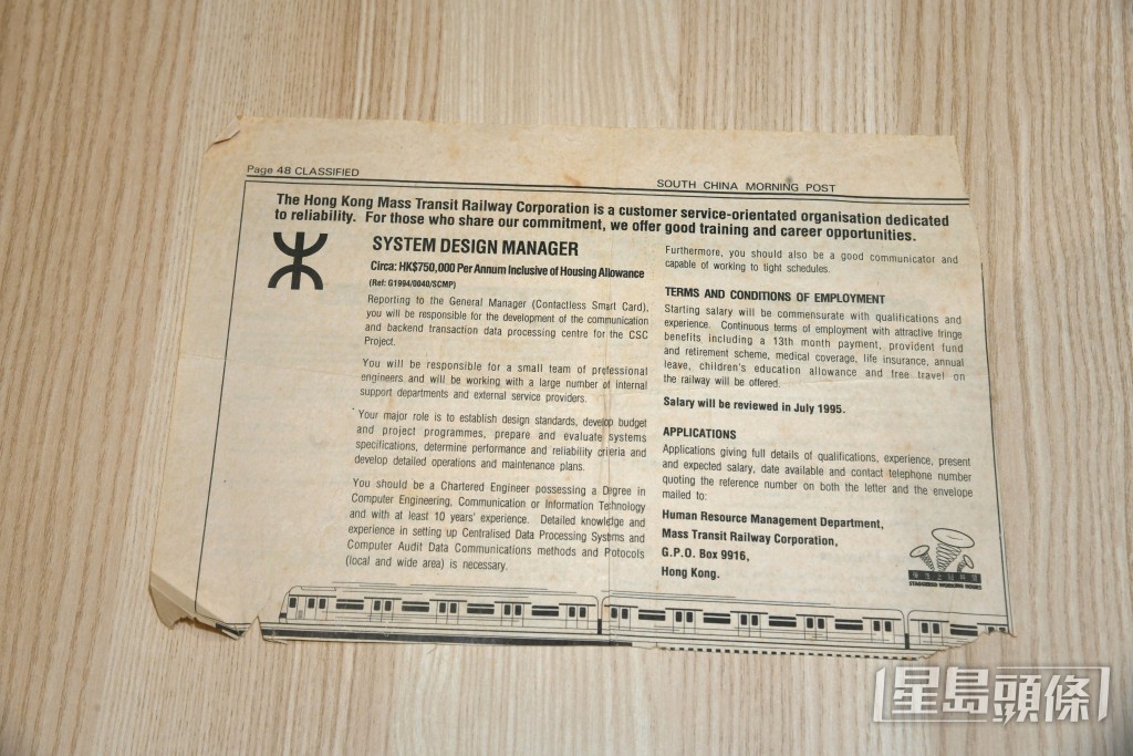 甘志深保留一则30年前的地铁(现称港铁)招聘广告。 甘志深保留一则30年前的地铁(现称港铁)招聘广告。