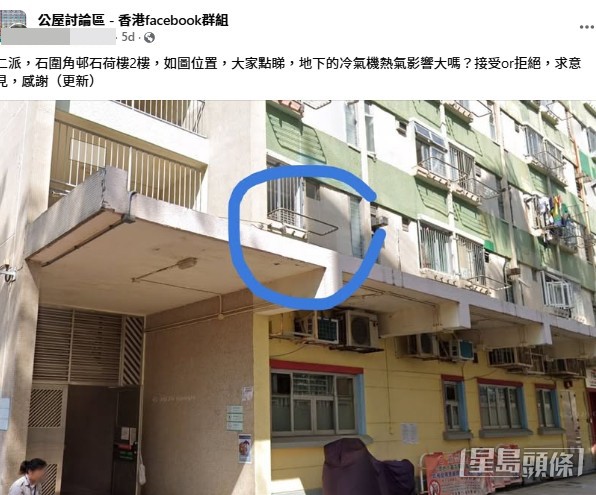 有正在輪候公屋的事主發文求助,表示自己剛收到房屋署的「二派」配屋通知信,獲編配至荃灣老牌屋邨石圍角邨石荷樓一個極低層的二樓單位(藍圈)。(帖文截圖) 有正在輪候公屋的事主發文求助,表示自己剛收到房屋署的「二派」配屋通知信,獲編配至荃灣老牌屋邨石圍角邨石荷樓一個極低層的二樓單位(藍圈)。(帖文截圖)