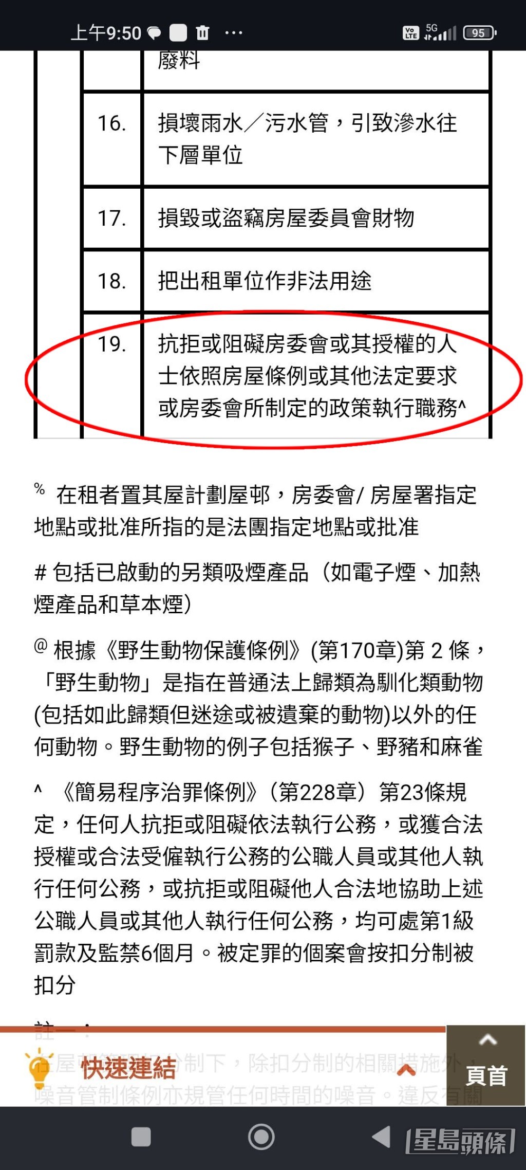 網民提醒阻礙房署職員執行公務,拒不開門,屬違反相關條例,有可能被終止租約。(帖文留言截圖) 網民提醒阻礙房署職員執行公務,拒不開門,屬違反相關條例,有可能被終止租約。(帖文留言截圖)