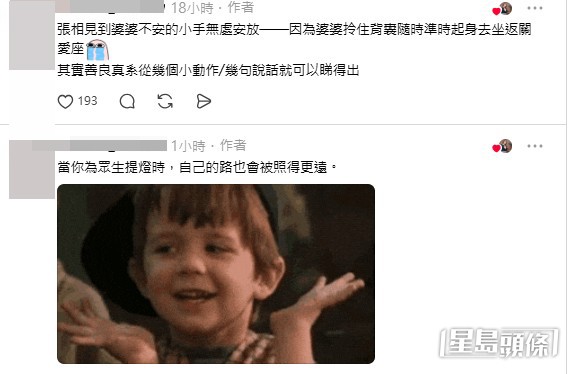 婆婆坐下後的言行，深深觸動她。(帖文截圖)