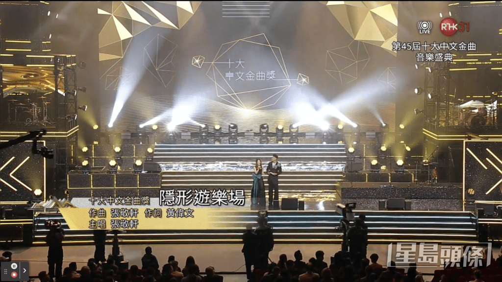 张敬轩《隐形游乐场》获得“十大中文金曲奖”，虽然张敬轩未有现身，但有特地拍片。