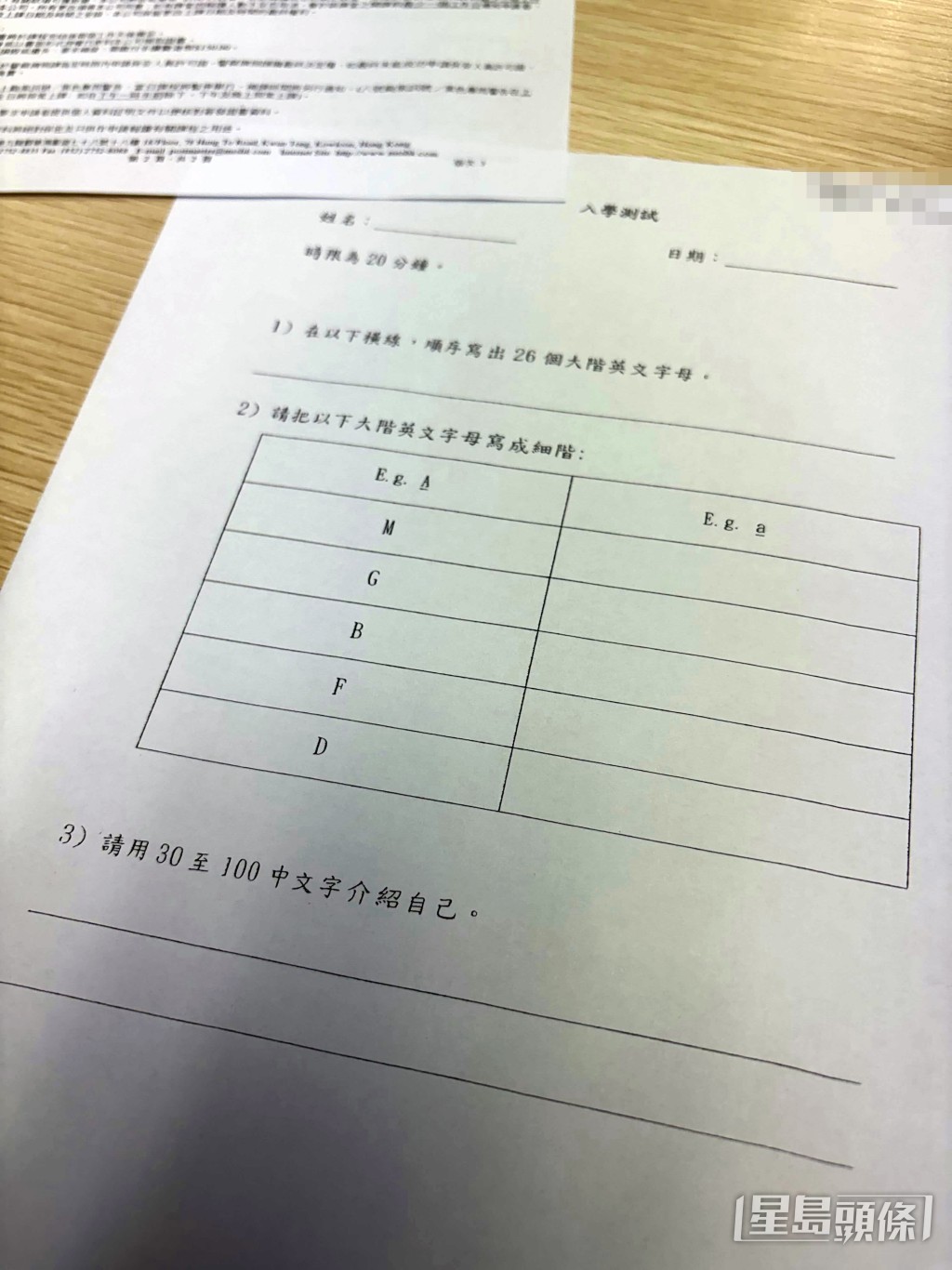 有大學生應考保安入學試，意外曝光試題引起熱議。（帖文相片截圖）