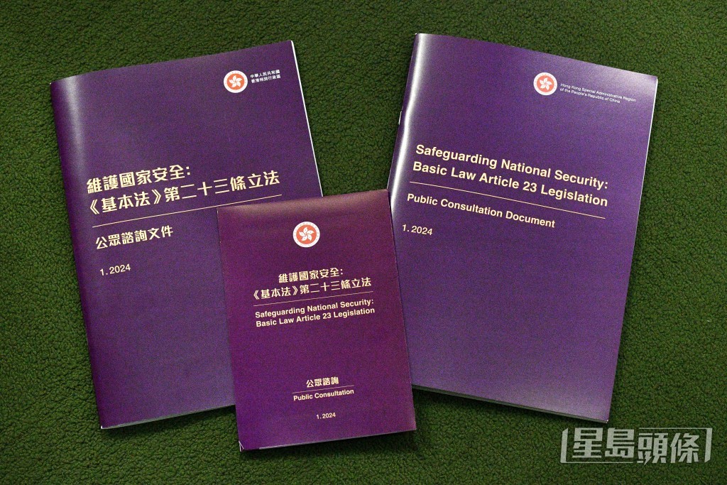 《基本法》23條立法諮詢期至下周三。資料圖片