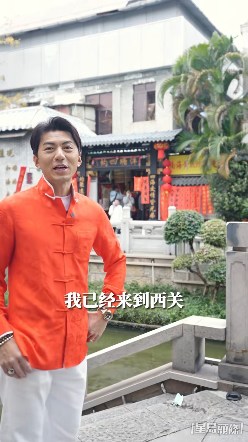 袁偉豪到西關拍片。 袁偉豪到西關拍片。