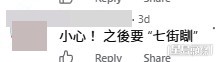 網民意見。(帖文留言截圖) 網民意見。(帖文留言截圖)